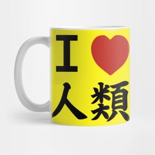 I heart HUMANKIND (Front only ver.) Mug